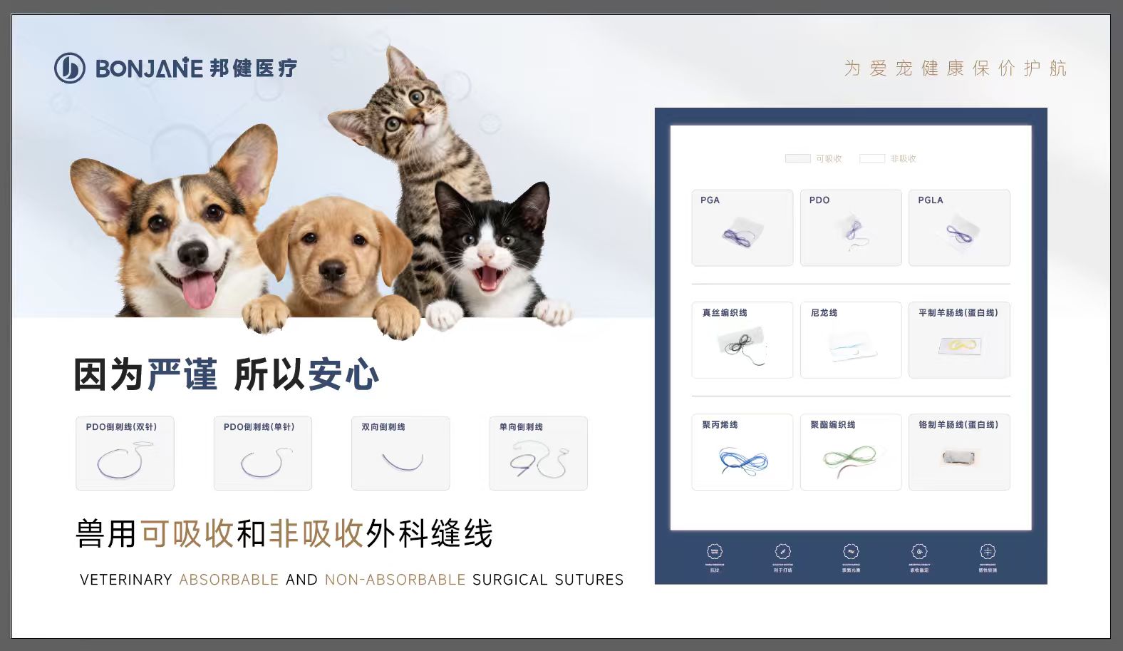 连云港缝合线